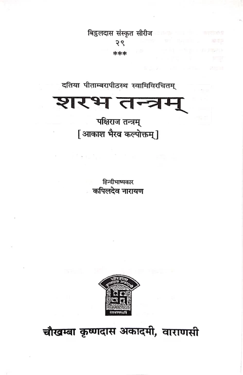 Sharabh Tantra (Pakshiraj Tantra)